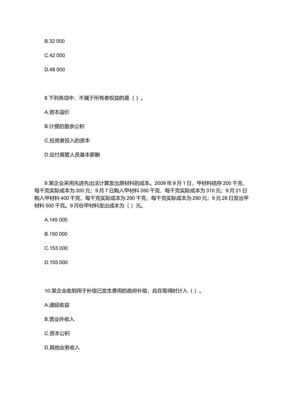 《初级会计实务》考试真题_第3页
