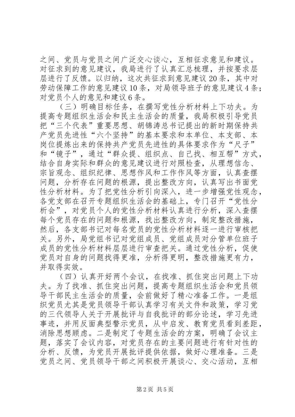 市劳动保障局分析评议阶段工作总结_第2页