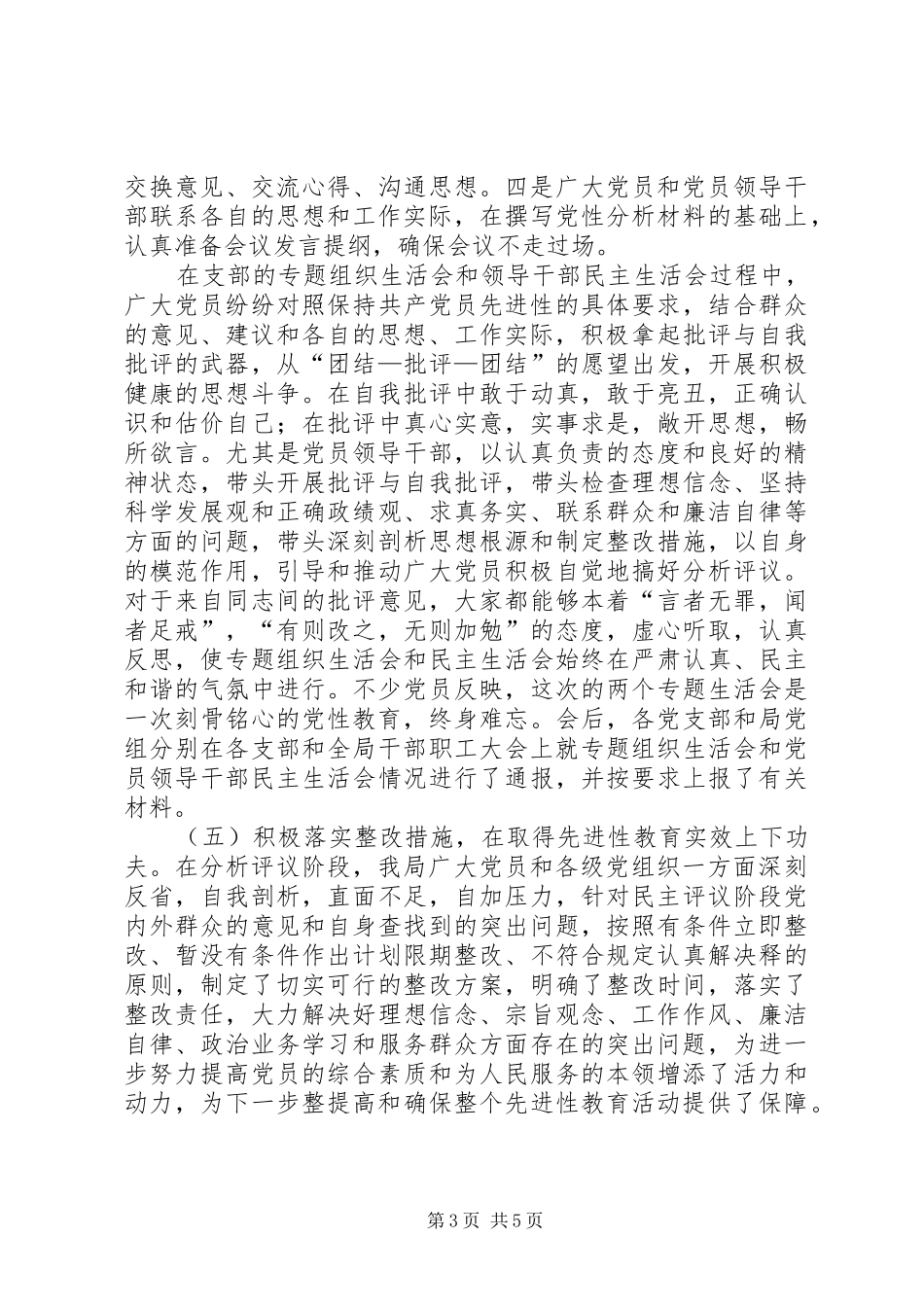 市劳动保障局分析评议阶段工作总结_第3页