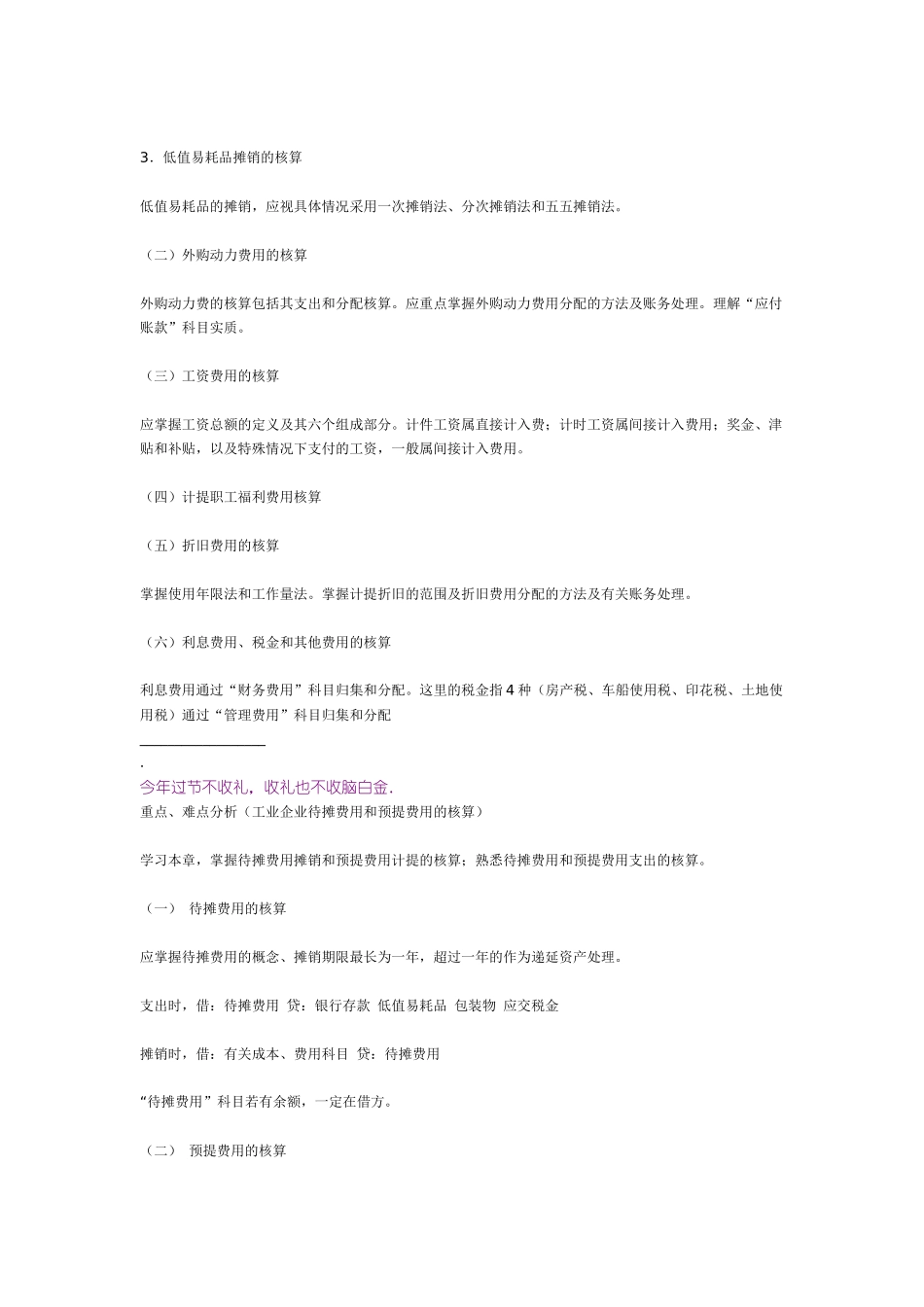 成本会计-中华会计网校_第3页