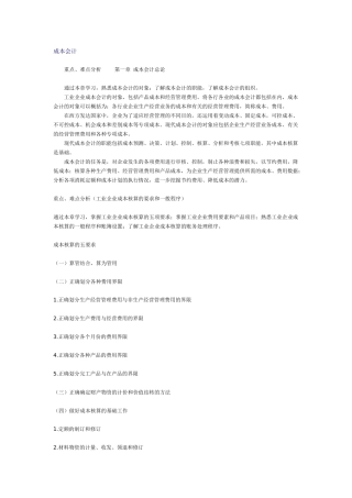 成本会计-中华会计网校