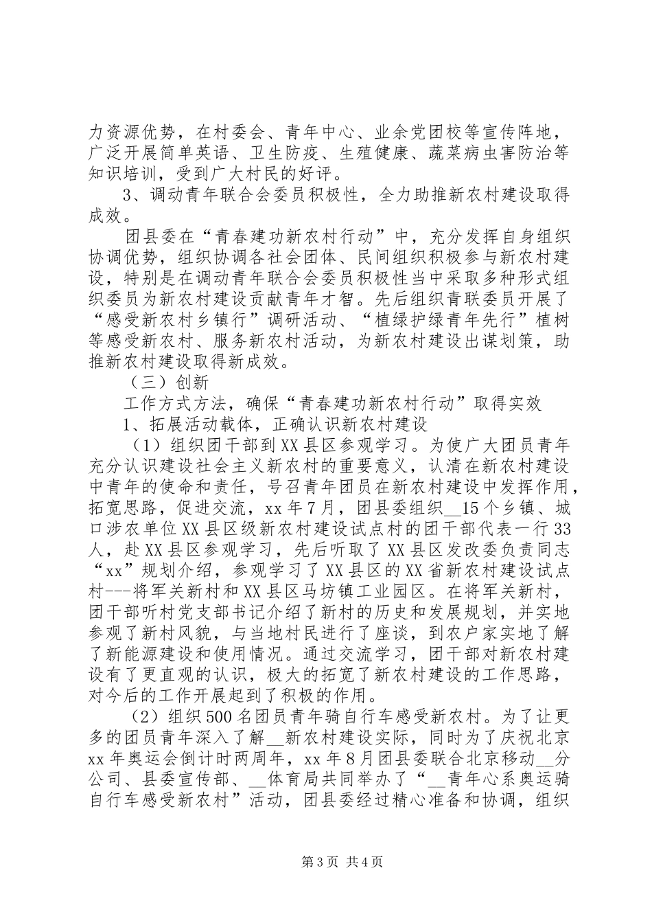 团县委青春建功新农村行动总结_第3页
