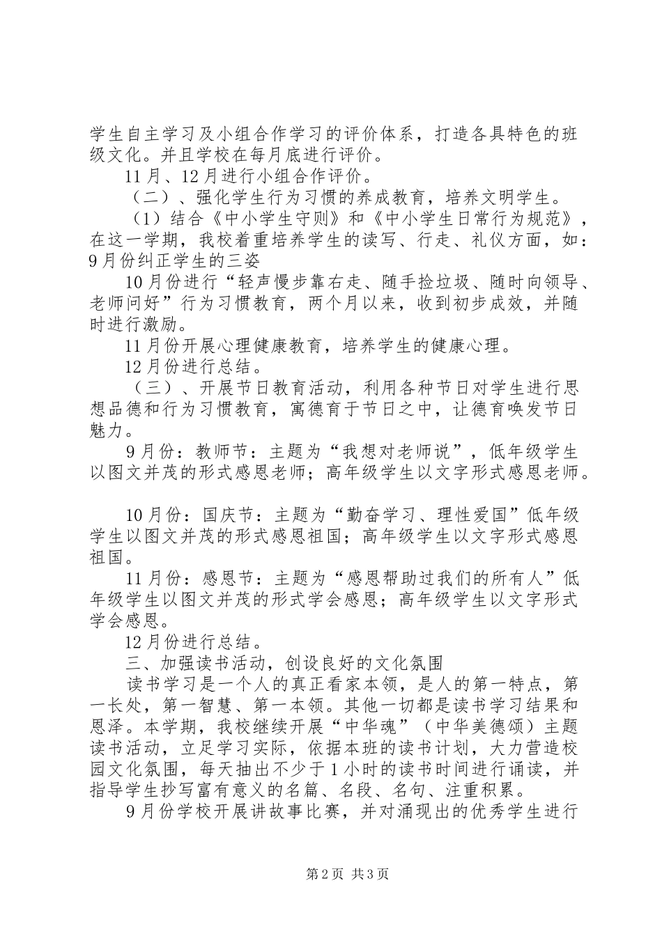 小学政教工作总结_第2页