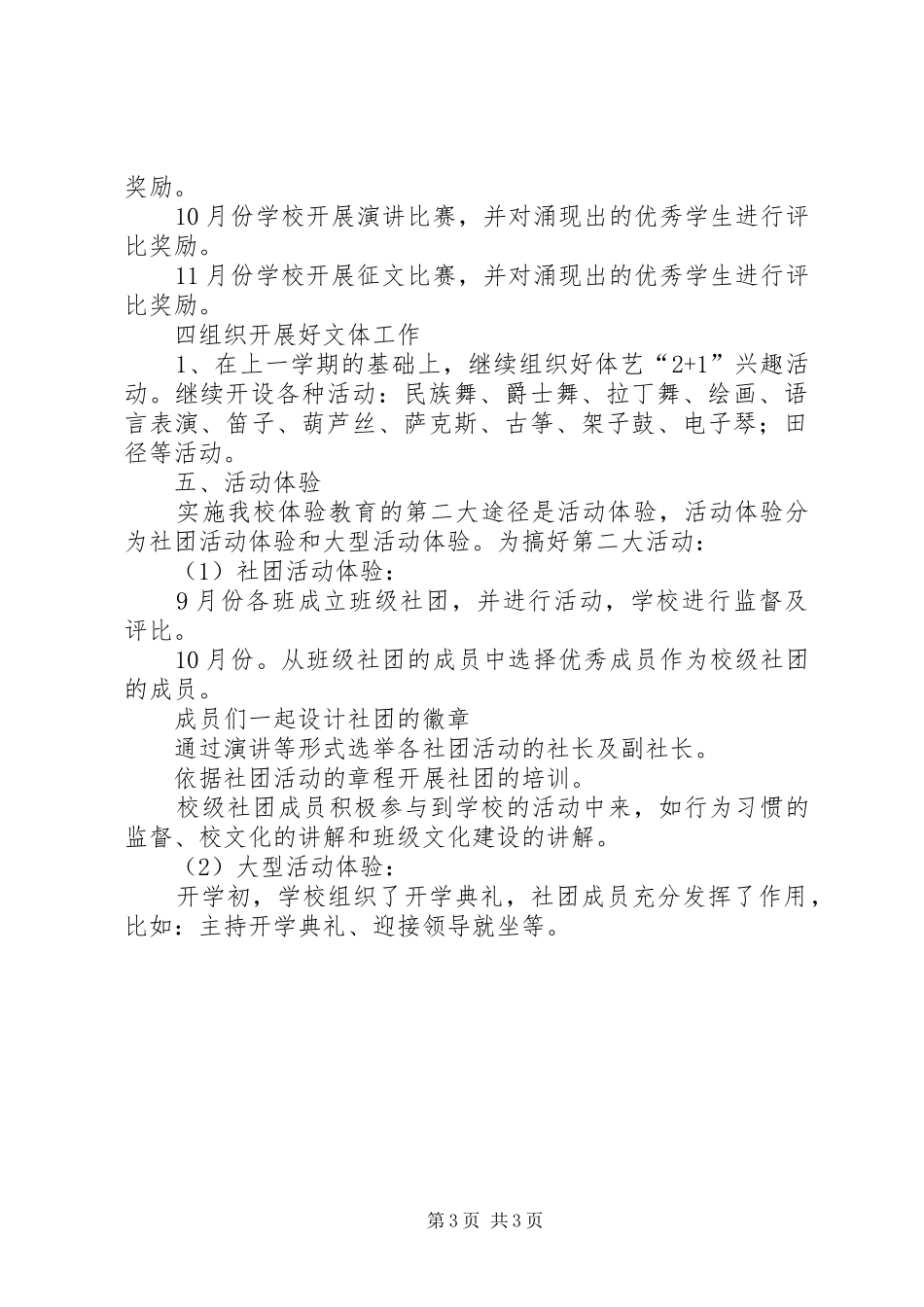 小学政教工作总结_第3页