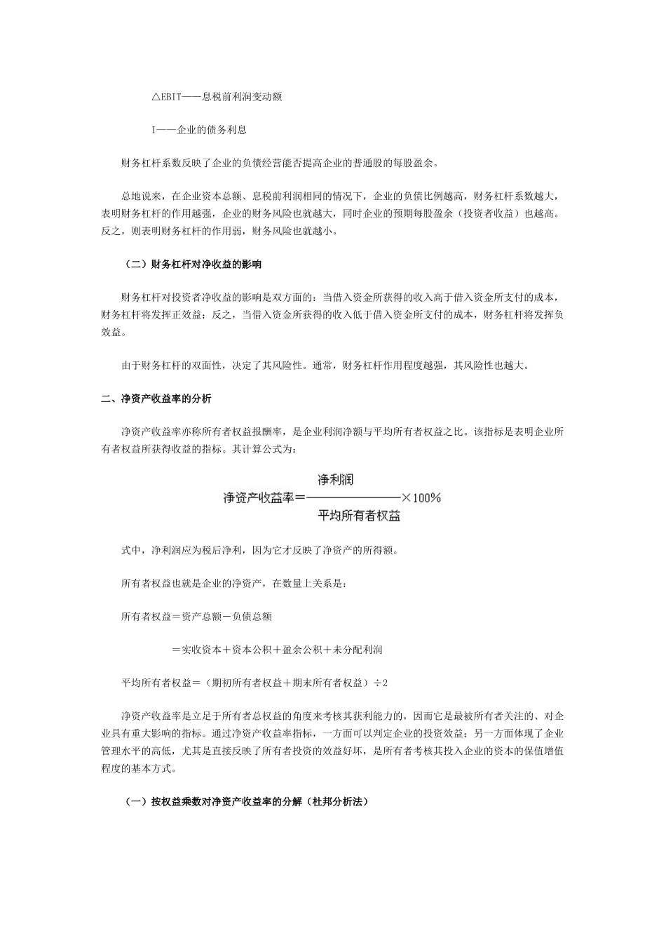 财务报表分析辅导(四)_第2页