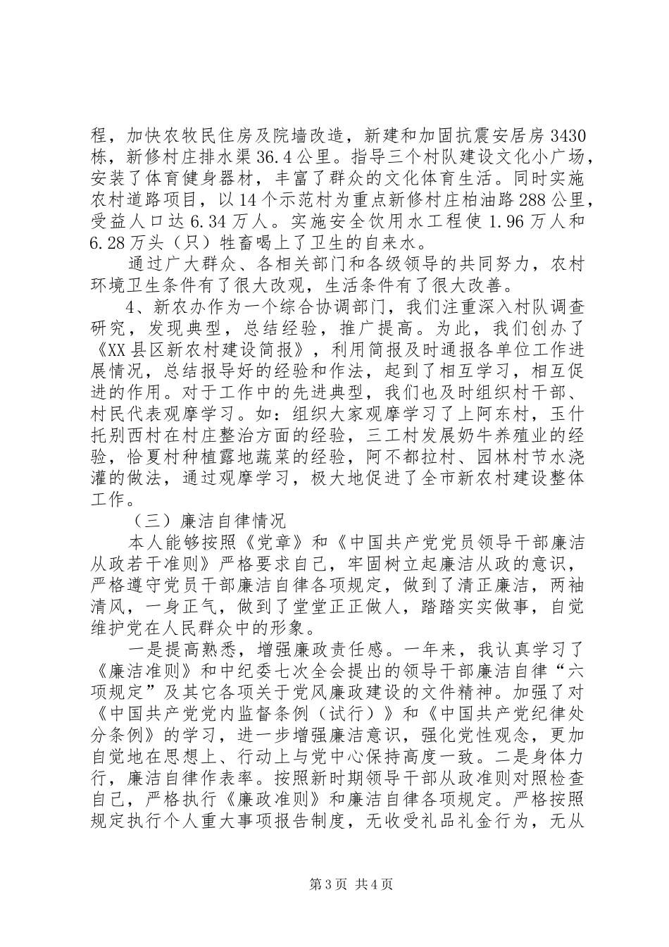 市新农办个人工作总结范文_第3页