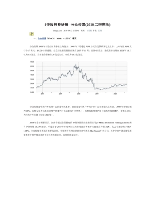 i美股投资研报--分众传媒(XXXX二季度版)