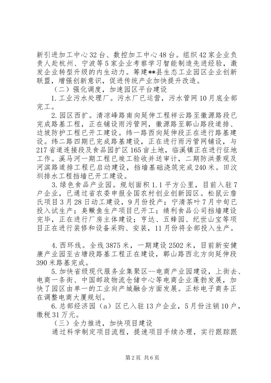县生态工业园区管委会XX年工作总结_第2页