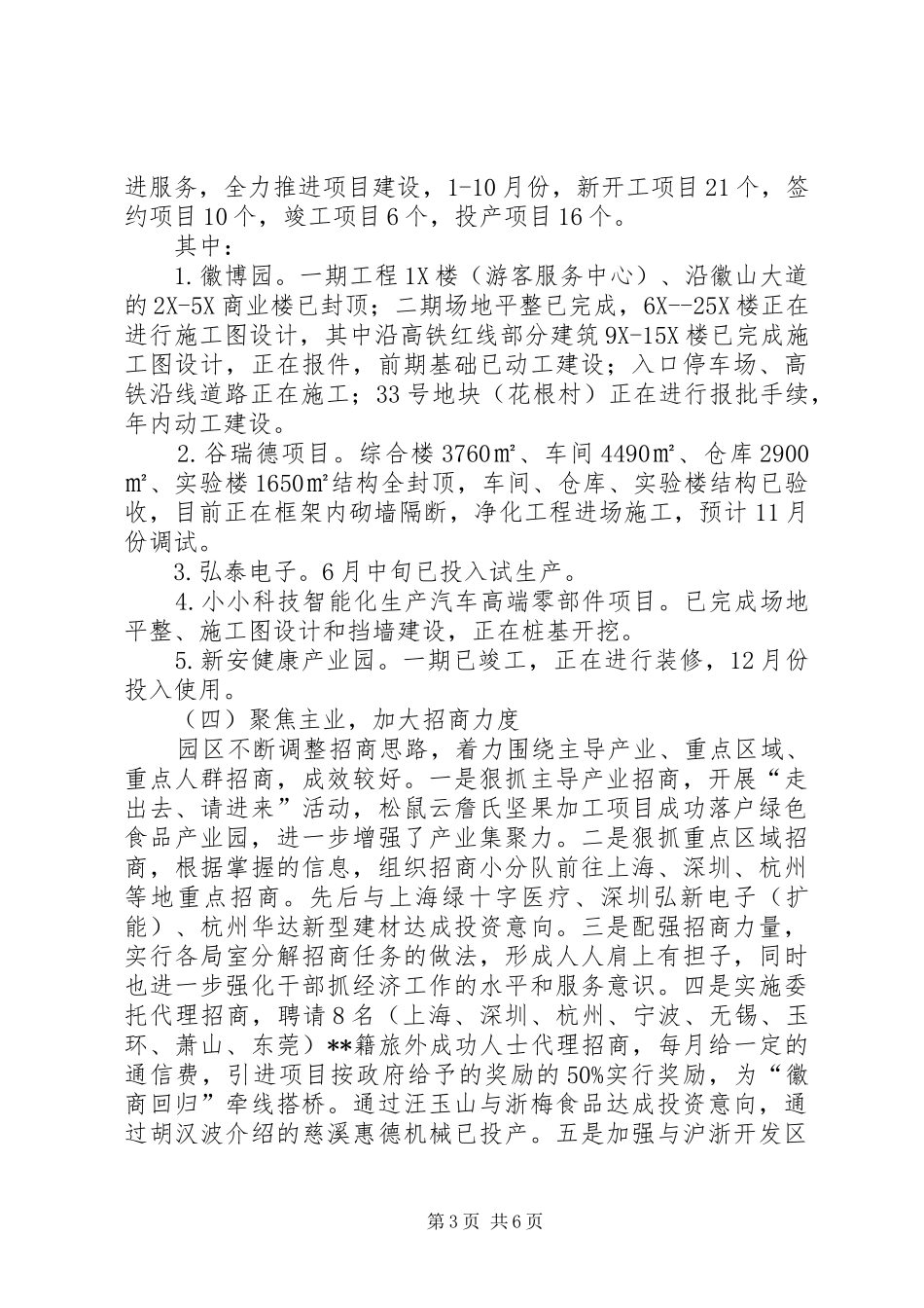 县生态工业园区管委会XX年工作总结_第3页