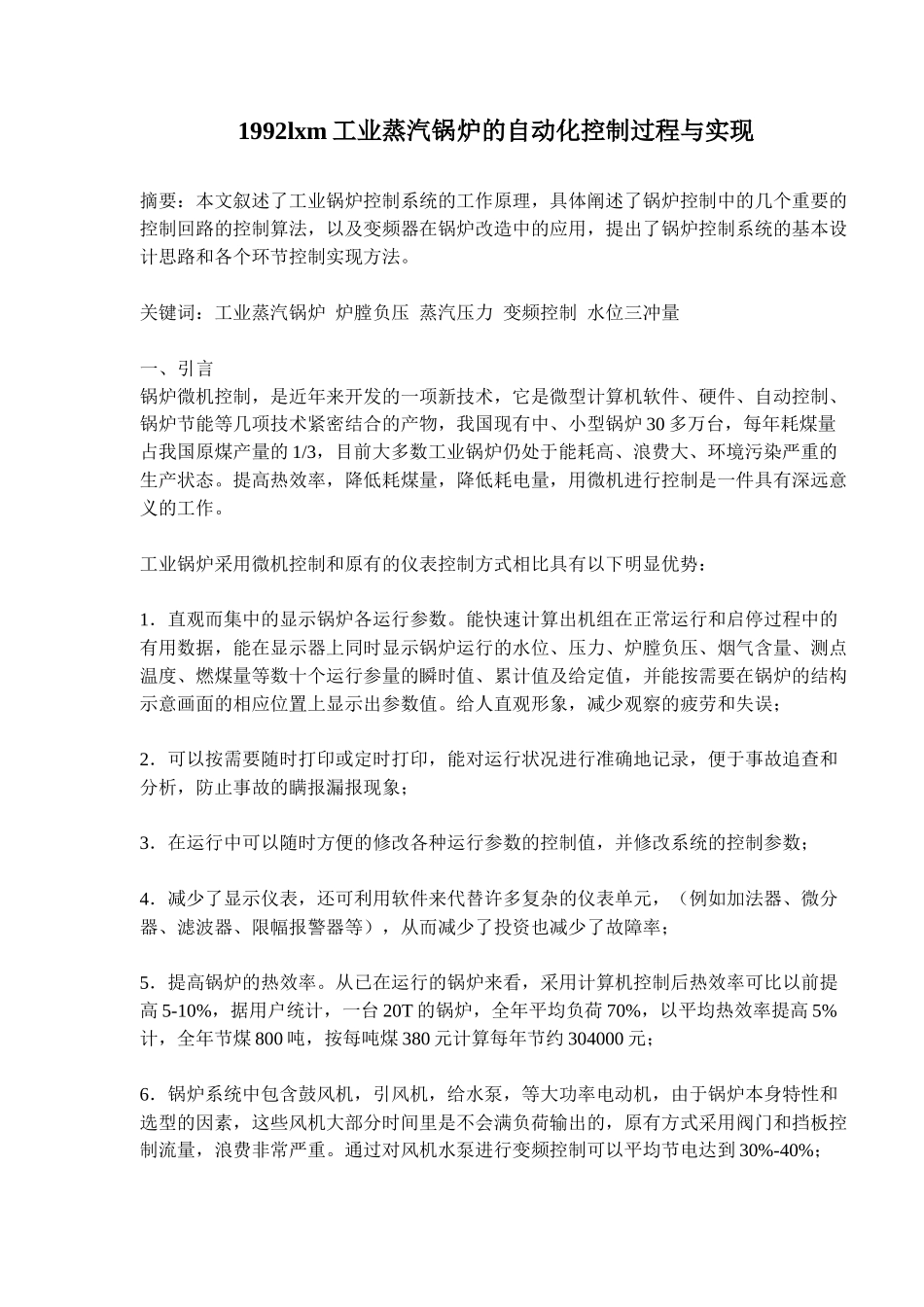 锅炉控制系统的工作原理_第1页