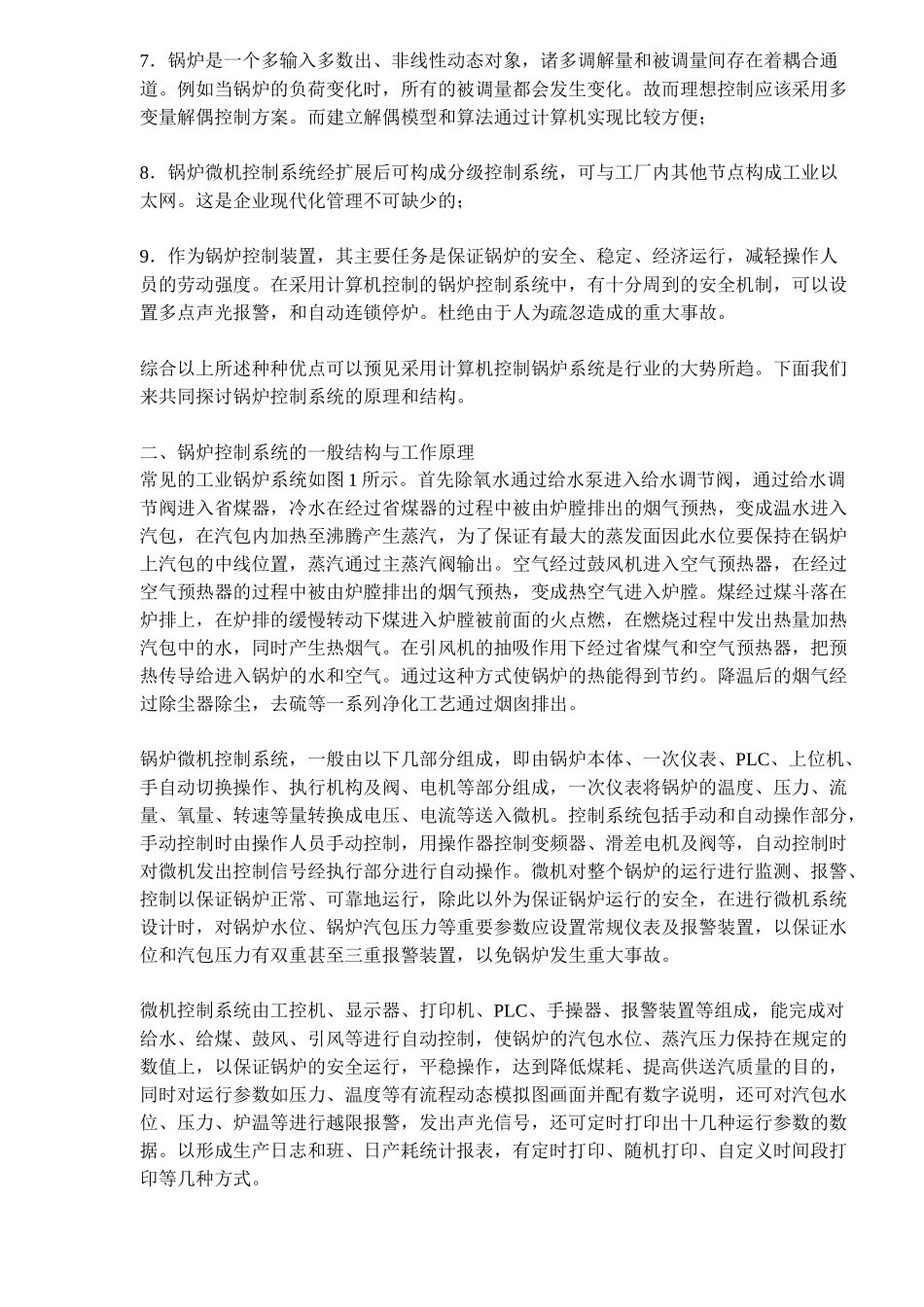 锅炉控制系统的工作原理_第2页