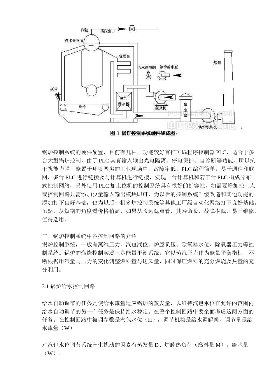 锅炉控制系统的工作原理_第3页