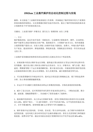锅炉控制系统的工作原理