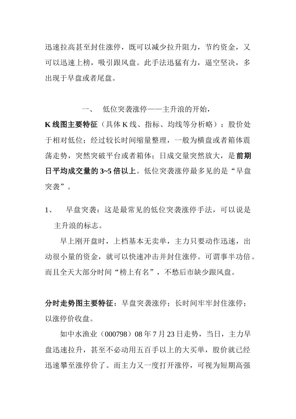 股票分时走势分析_第2页