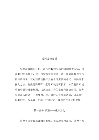 股票分时走势分析