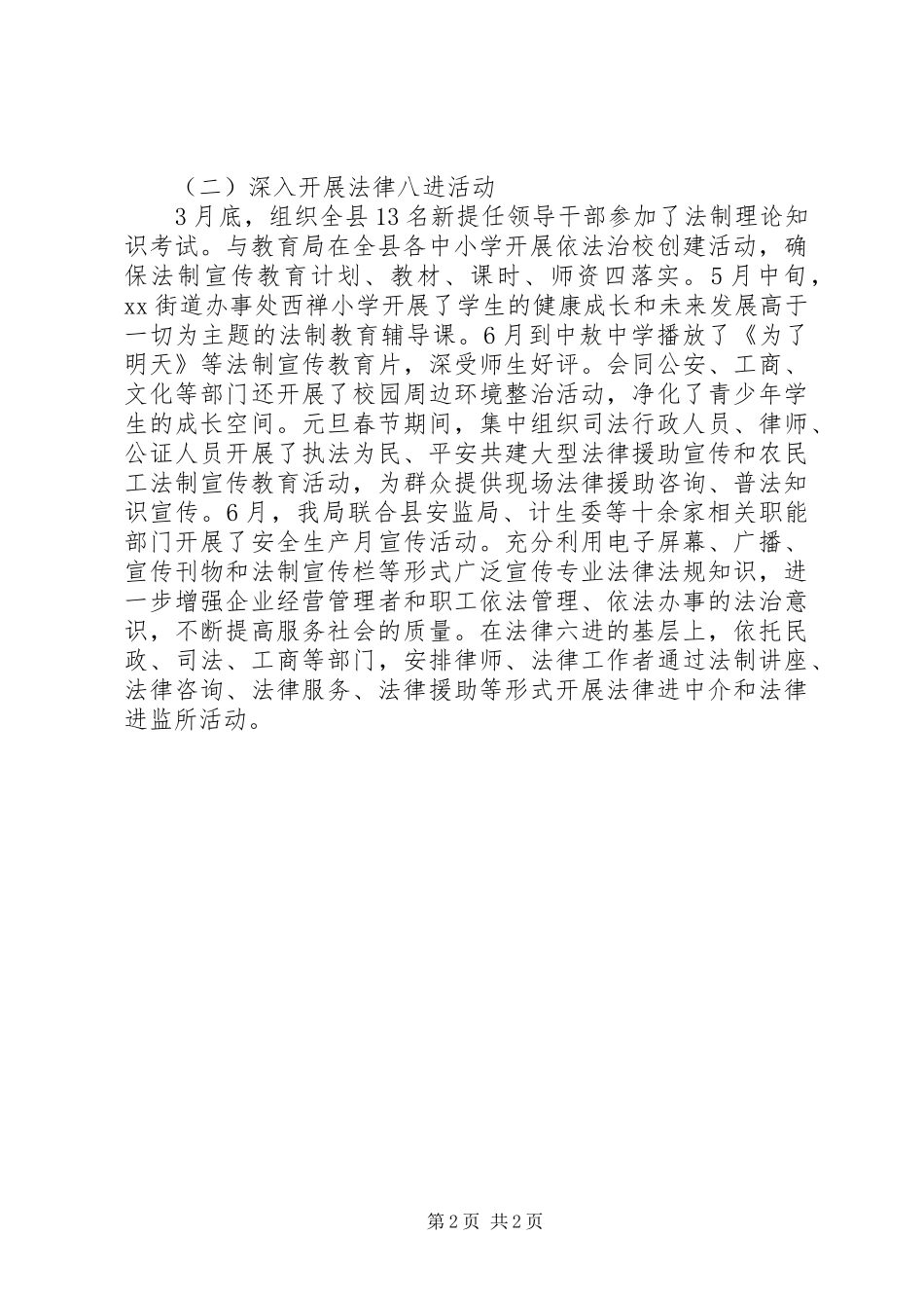 县司法局上半年司法行政工作总结_第2页
