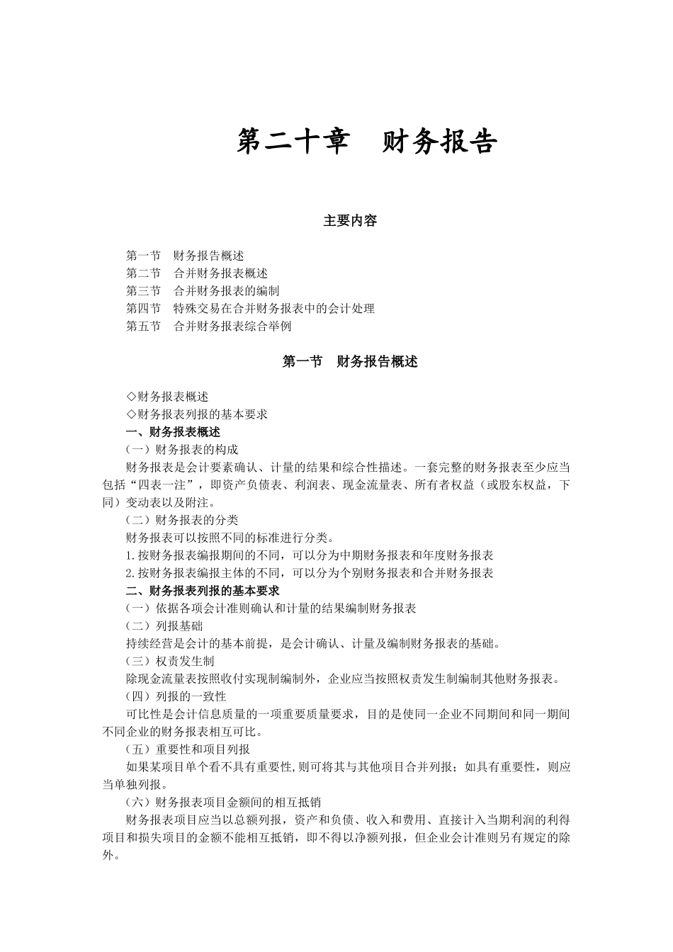 合并财务报表(48页)_第1页