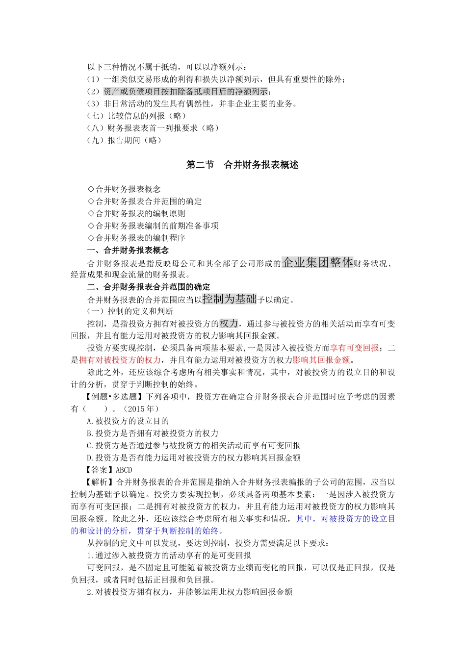 合并财务报表(48页)_第2页