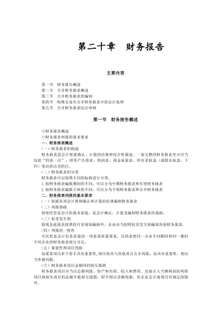 合并财务报表(48页)