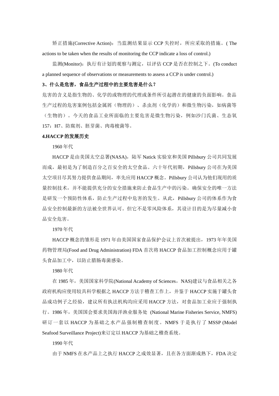 HACCP认证浓缩版_第2页