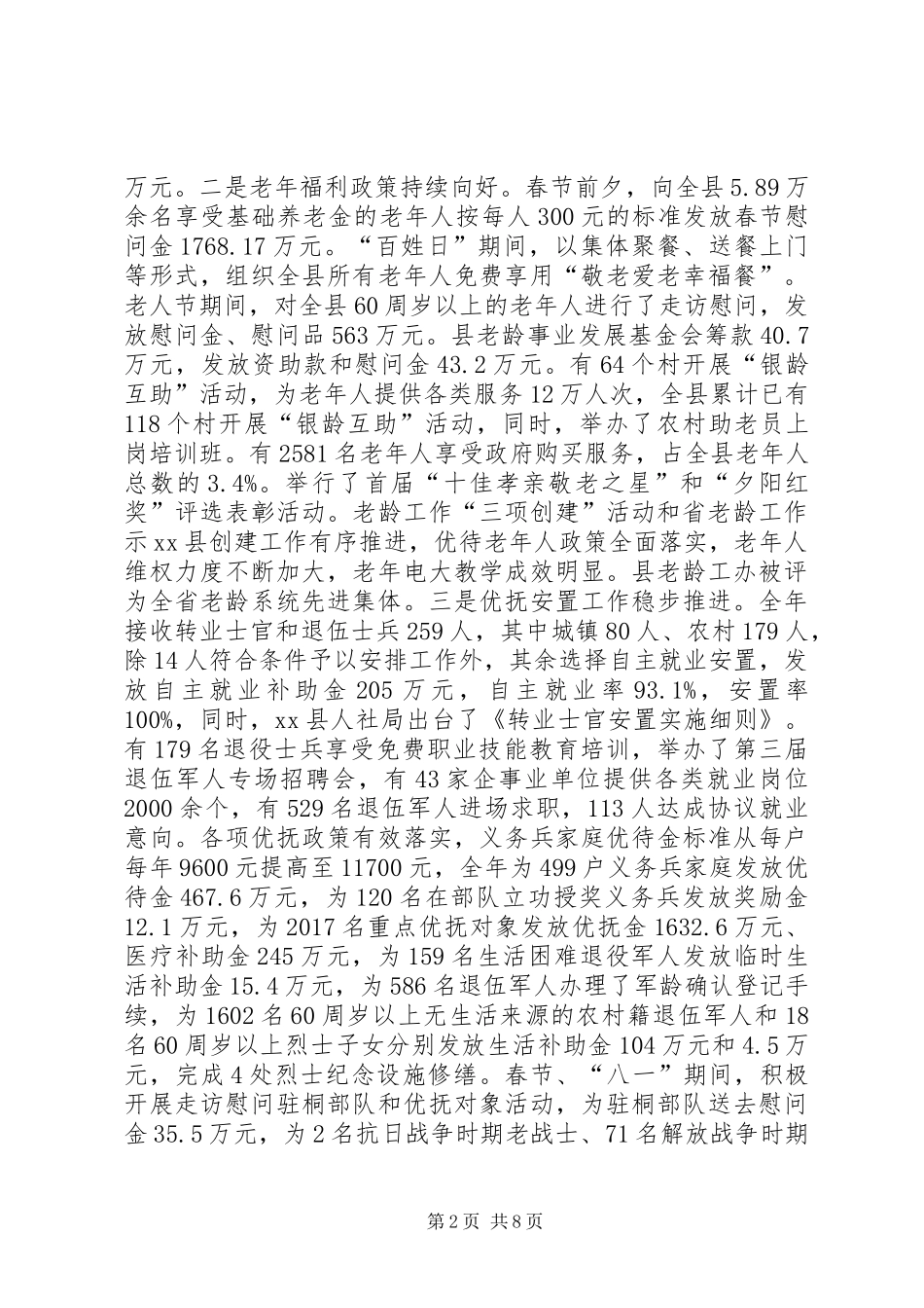 县民政局工作总结报告材料_第2页