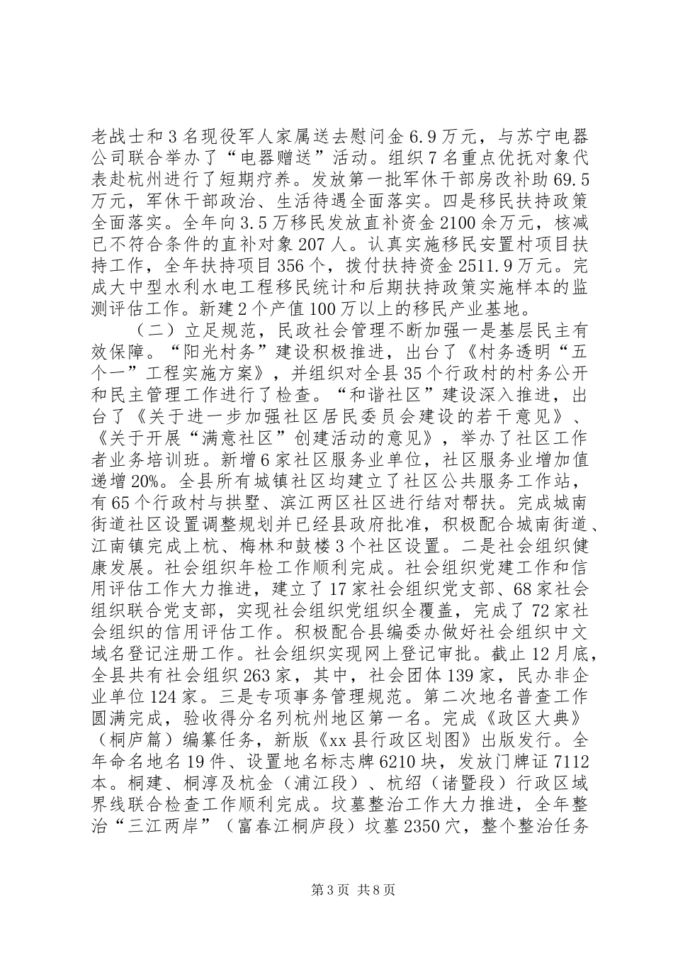 县民政局工作总结报告材料_第3页
