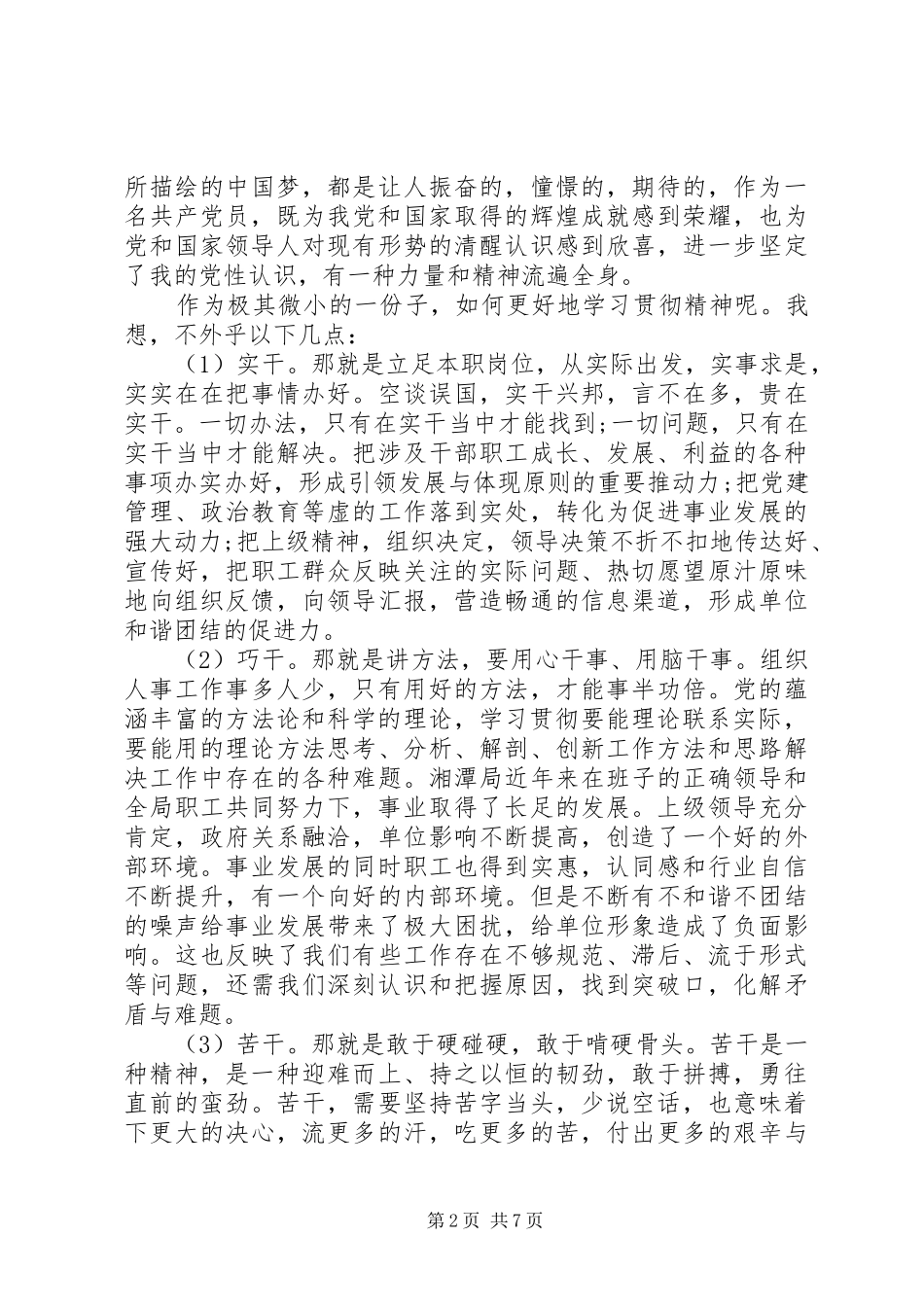 学习贯彻党的精神总结_第2页