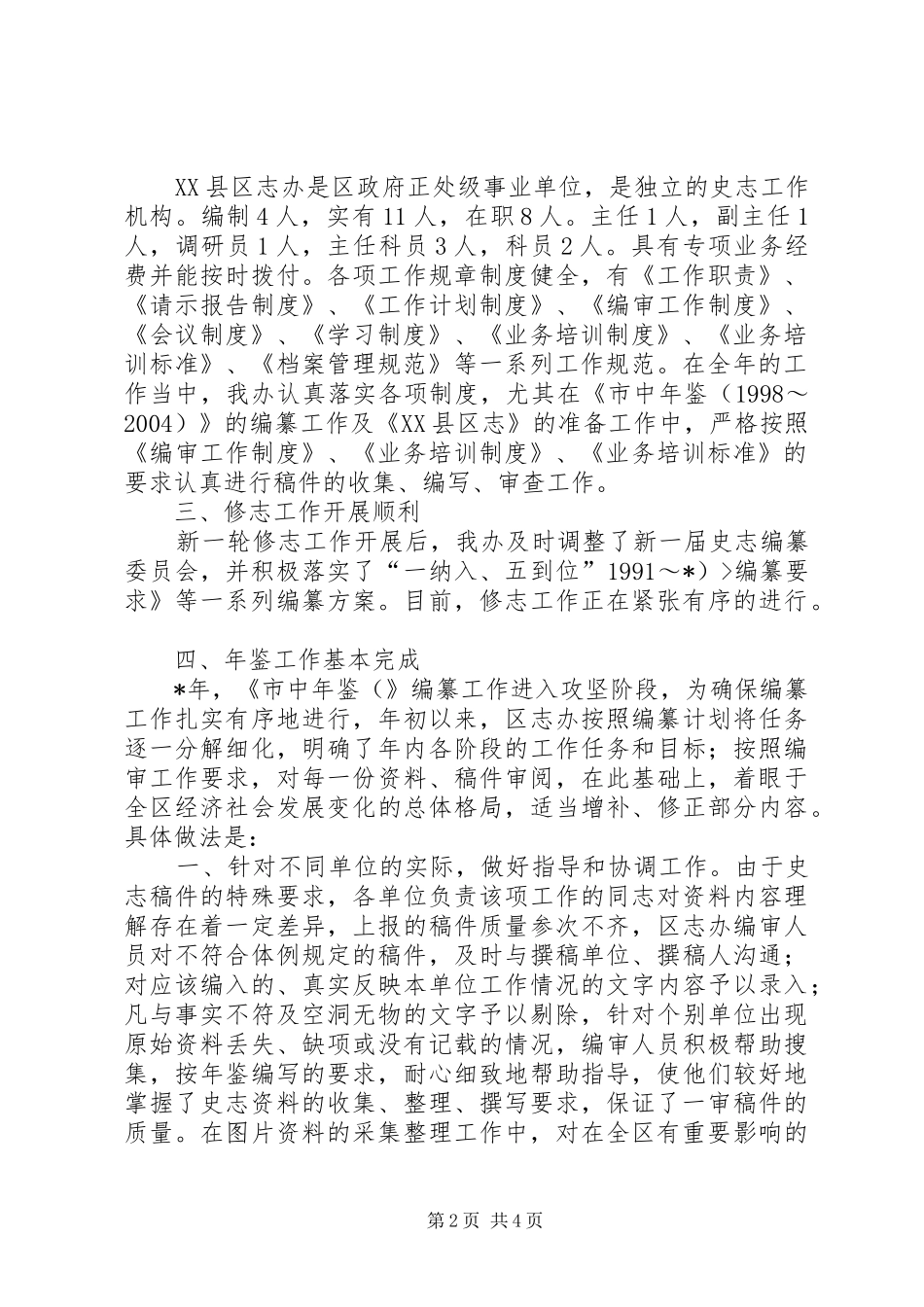 市志办年终工作总结_第2页