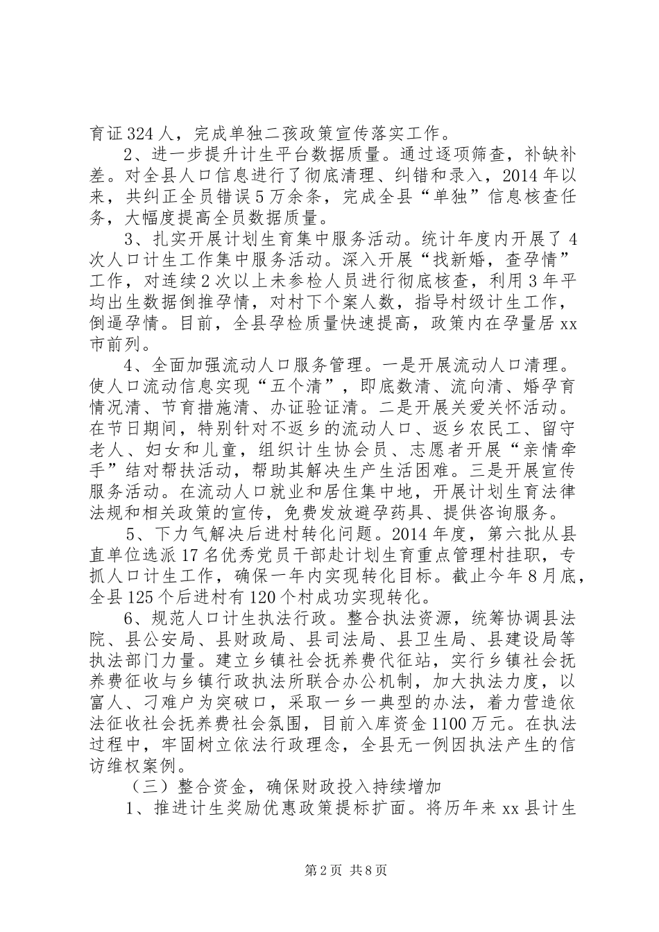 县人口计生委年度工作总结报告_第2页