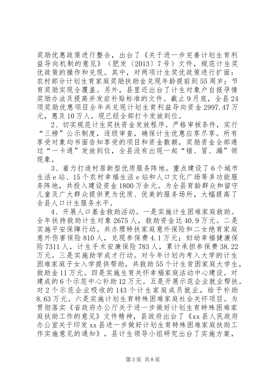 县人口计生委年度工作总结报告_第3页