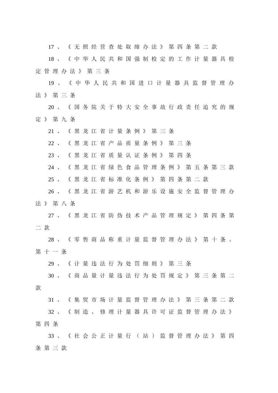 哈尔滨市质量技术监督局_第2页