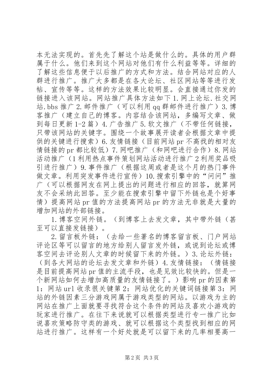 我的推广心得半年多的经验总结半年工作总结_第2页