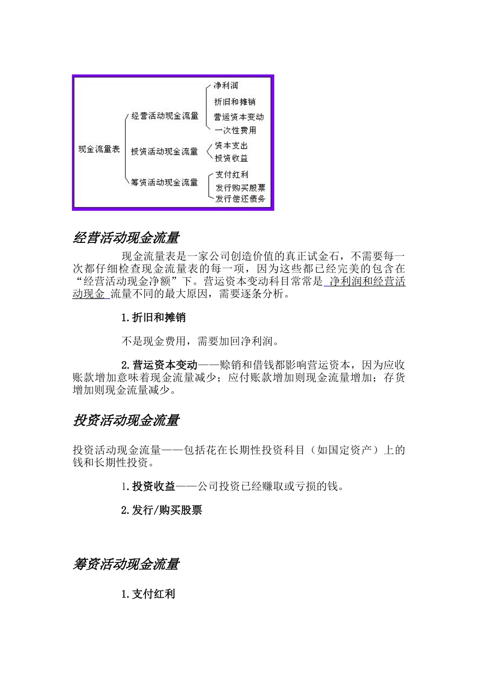 股市必学(1)--财务报表_第2页