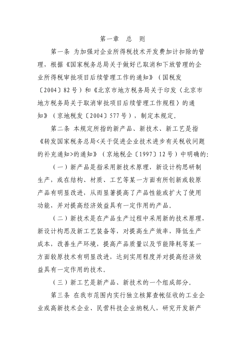 北京市地方税务局文件(2)_第2页