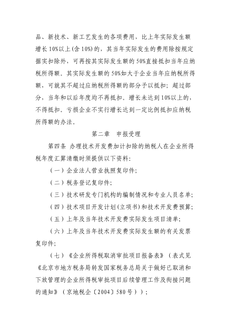 北京市地方税务局文件(2)_第3页