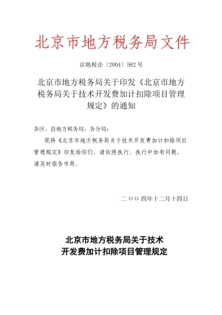 北京市地方税务局文件(2)