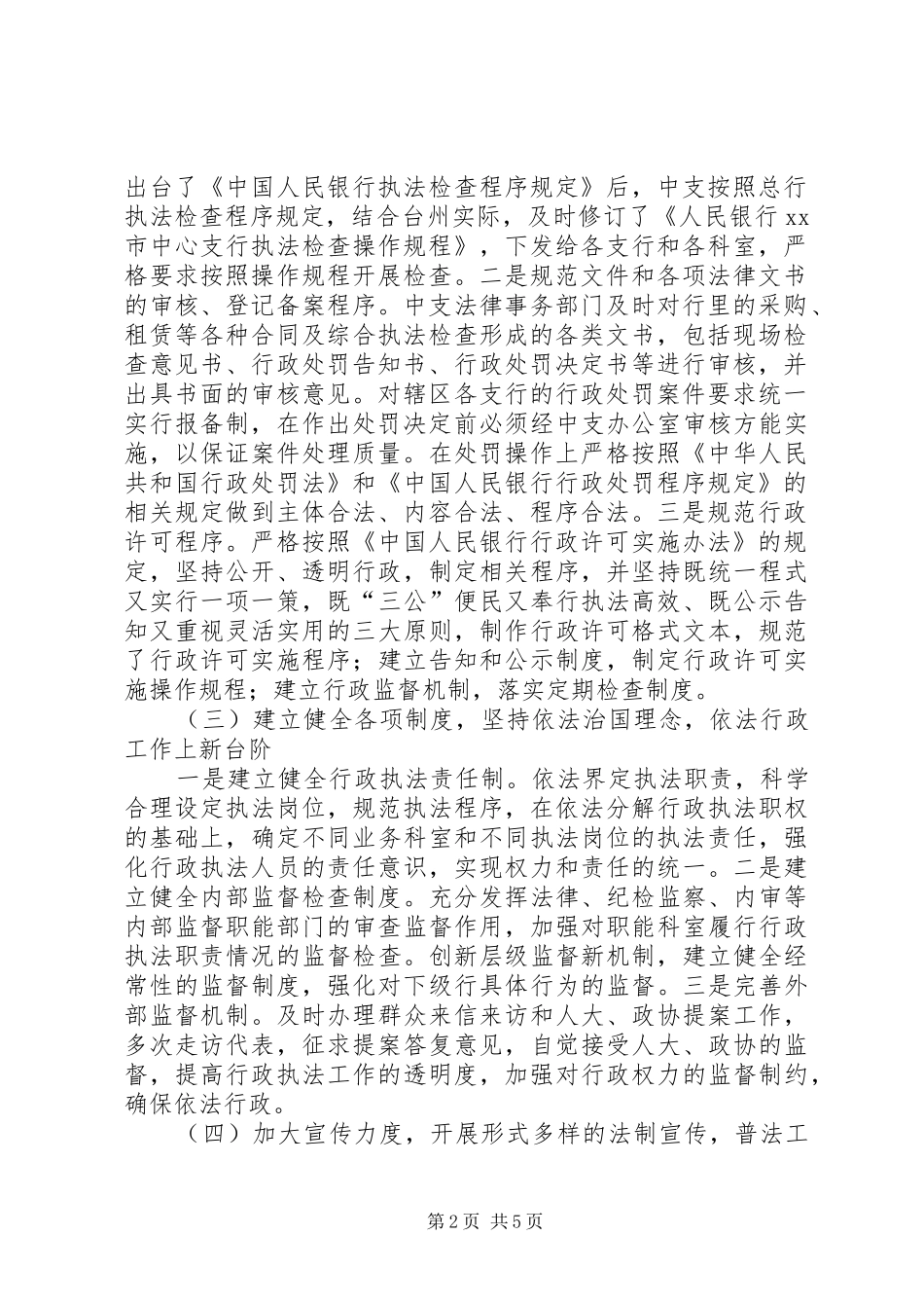 市人民银行依法行政工作总结_第2页
