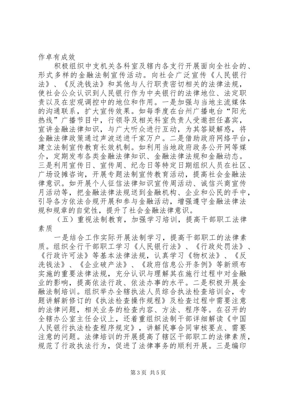 市人民银行依法行政工作总结_第3页