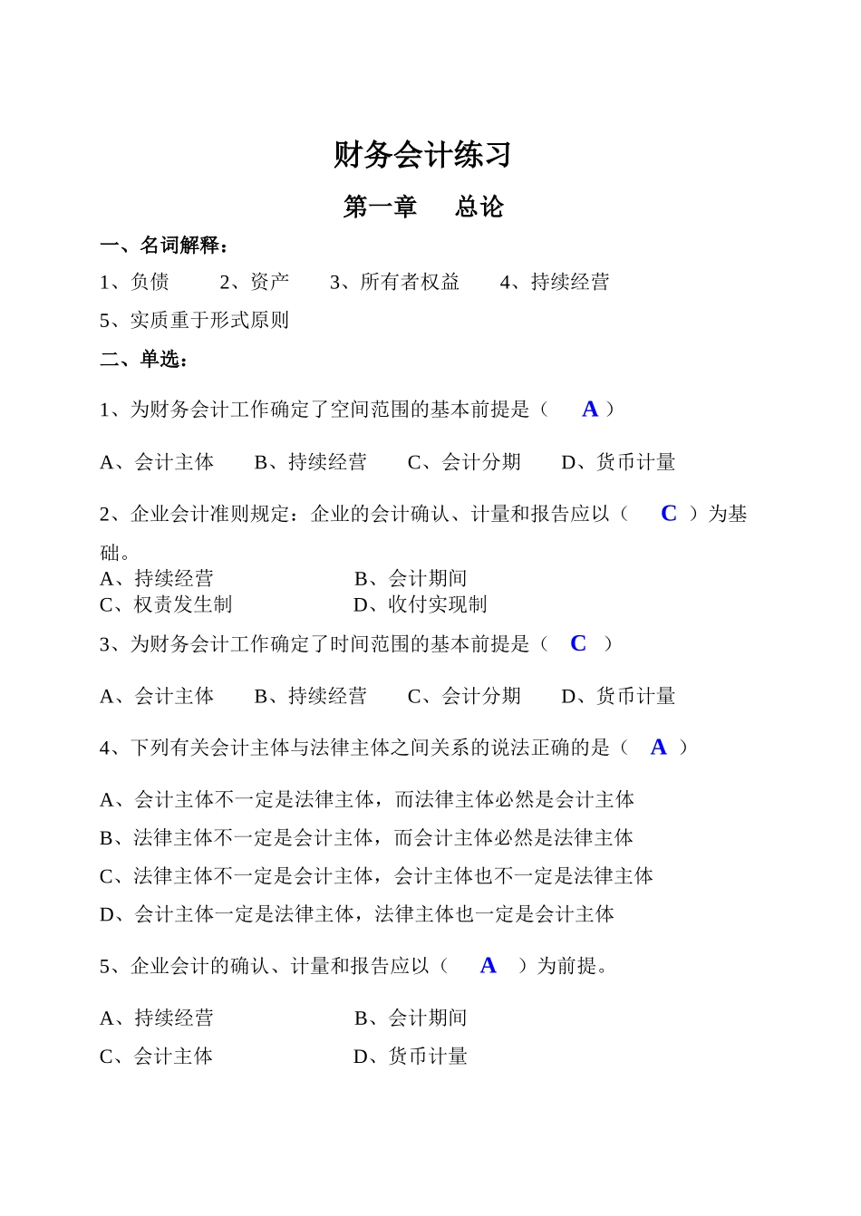 财务会计练习答案_第1页