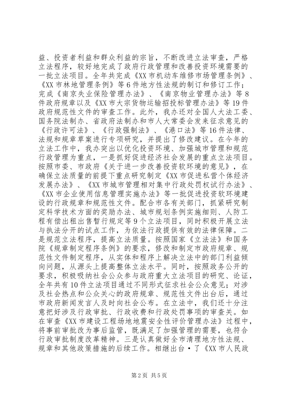 市政府法制办公室工作总结_第2页