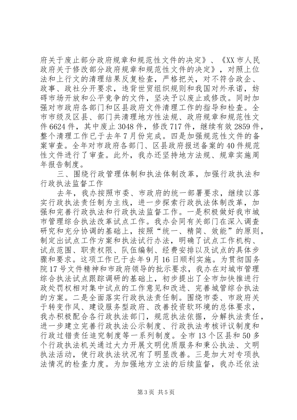 市政府法制办公室工作总结_第3页