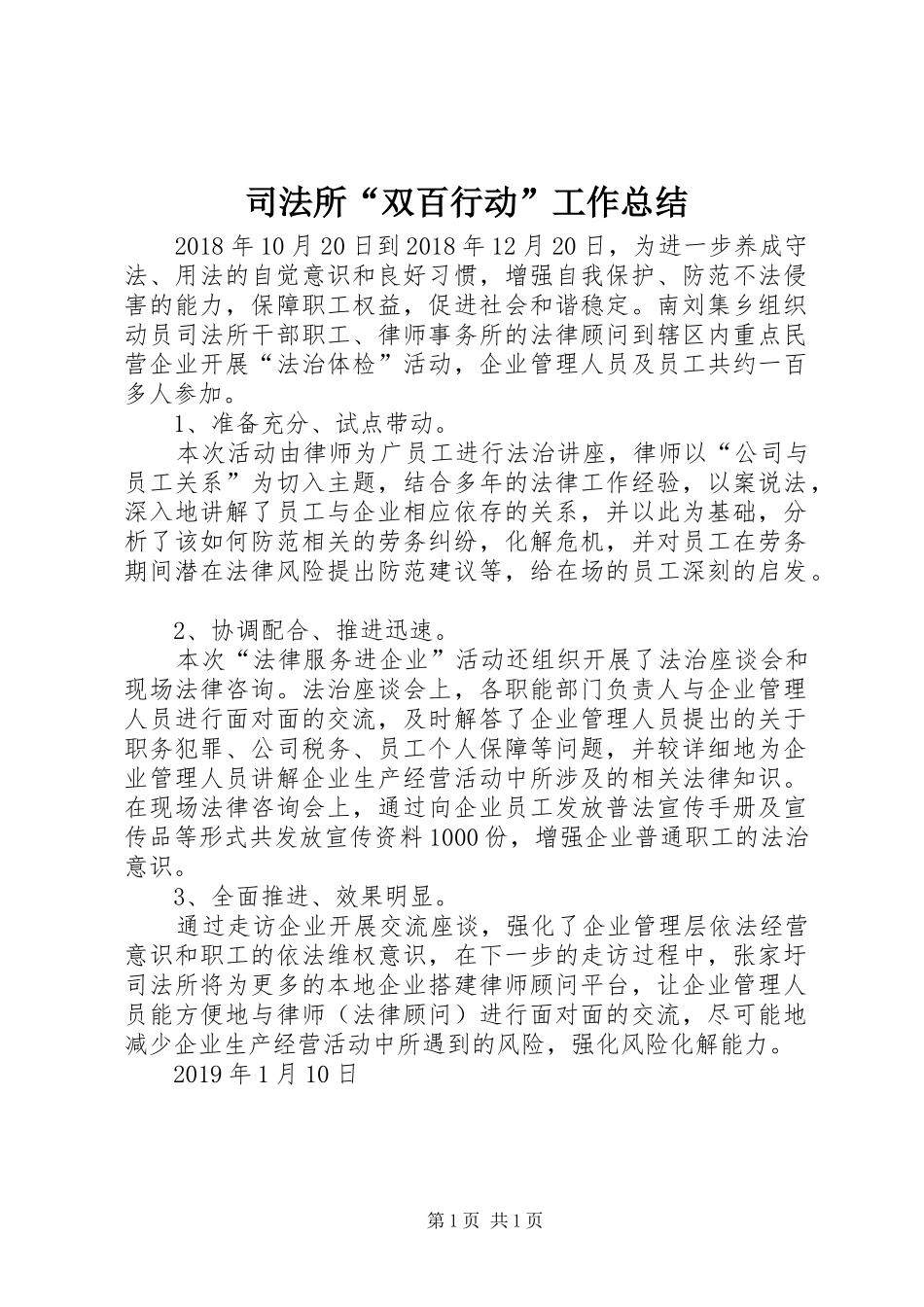 司法所“双百行动”工作总结_第1页