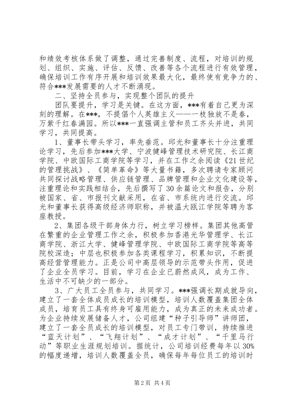 学习型企业工作总结打造学习型企业提升核心竞争力_第2页
