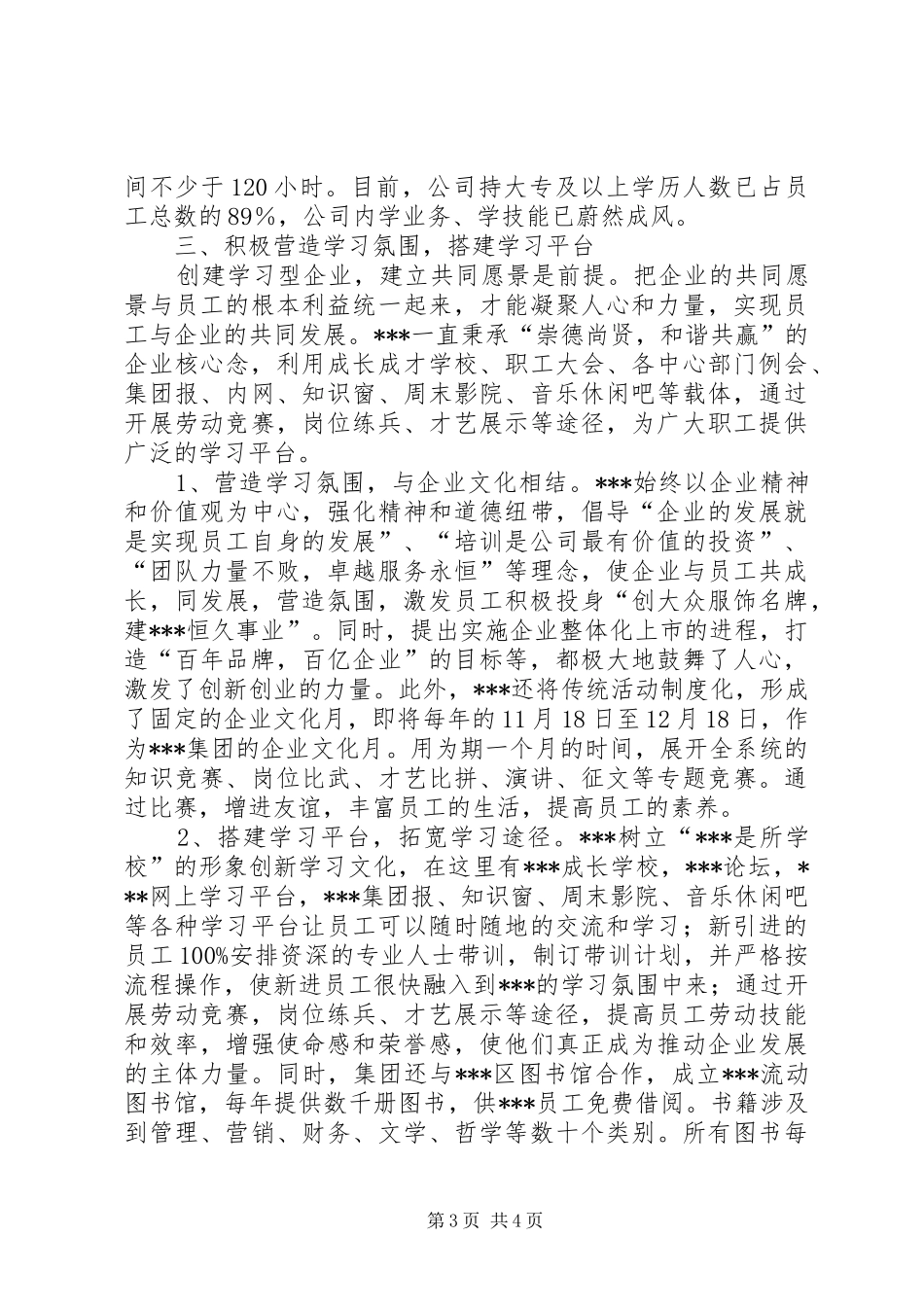 学习型企业工作总结打造学习型企业提升核心竞争力_第3页