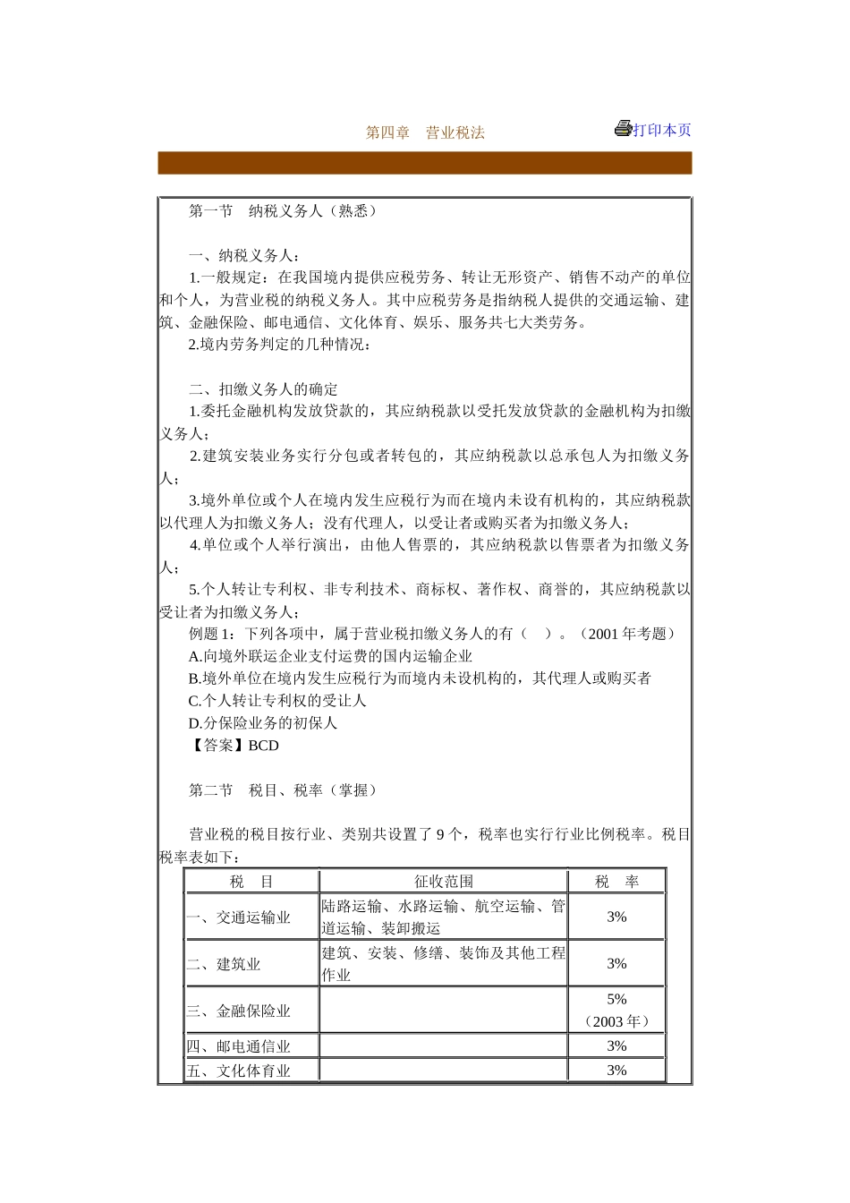 第四章　营业税法_第1页