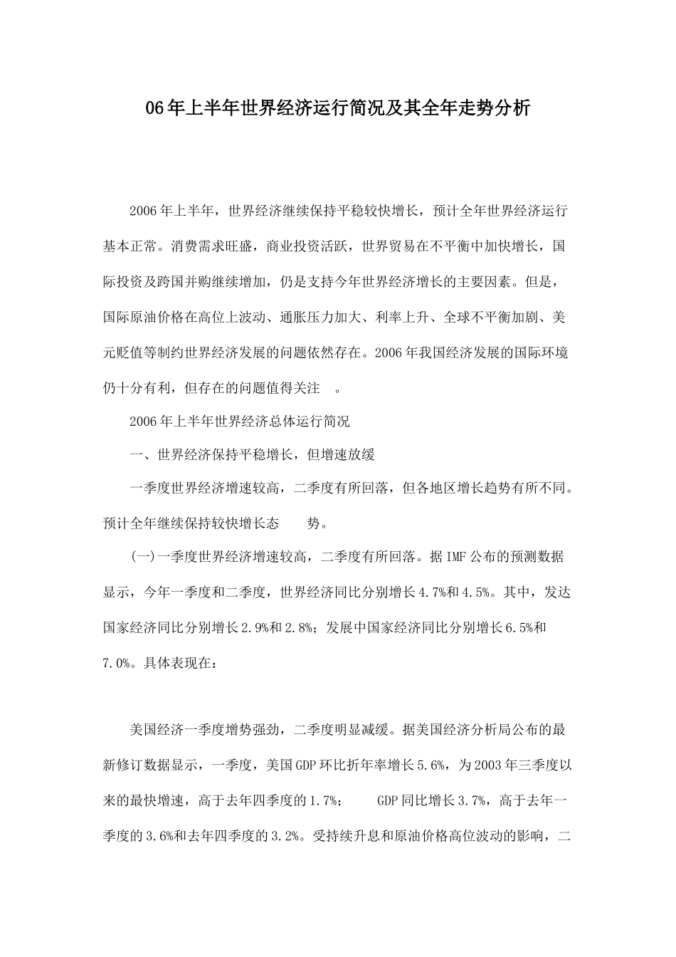 财务精品-2022年上半年世界经济运行简况及其全年走势分析13_第1页