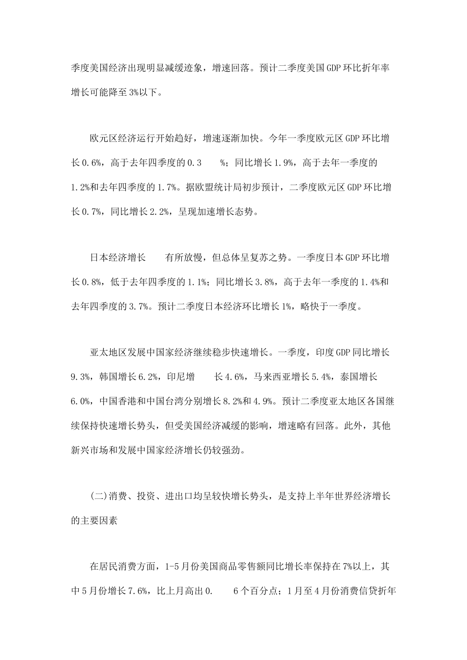 财务精品-2022年上半年世界经济运行简况及其全年走势分析13_第2页