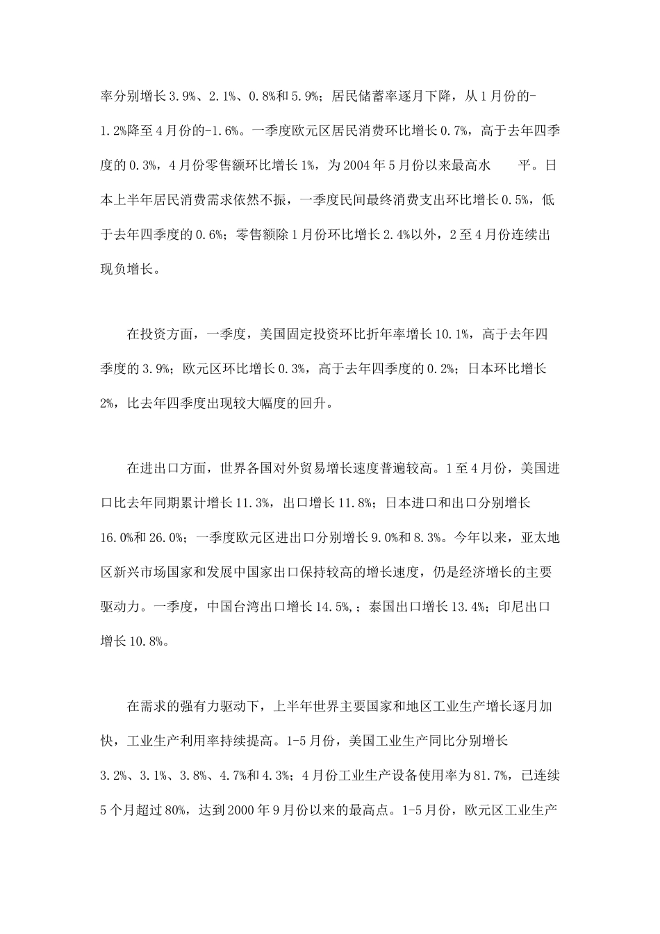 财务精品-2022年上半年世界经济运行简况及其全年走势分析13_第3页