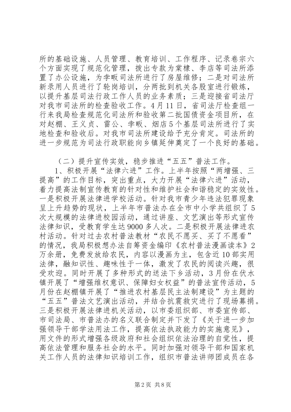 司法局司法普法上半年工作总结_第2页