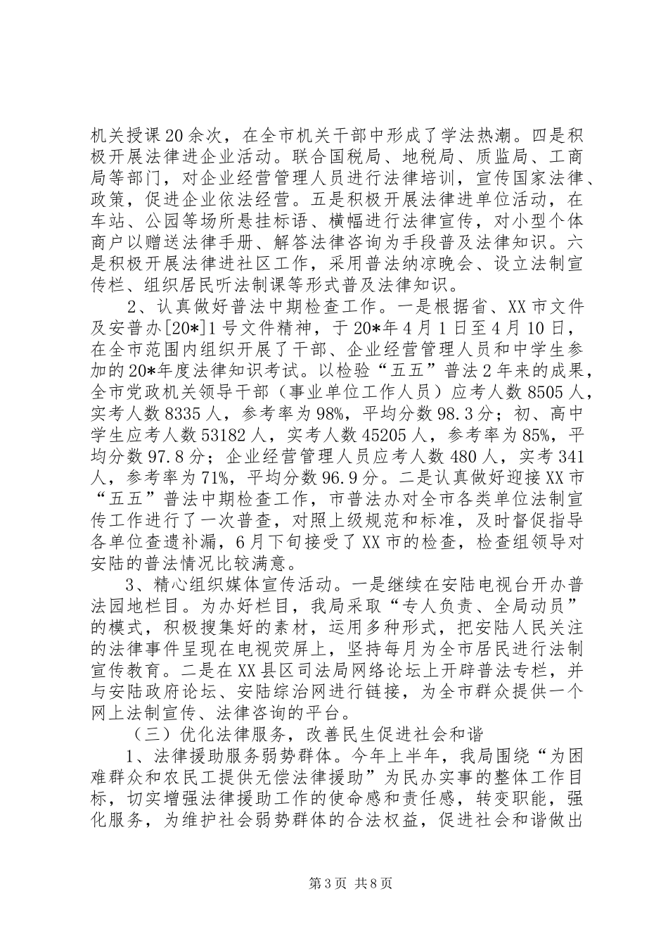 司法局司法普法上半年工作总结_第3页